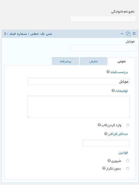 اتصال افزونه پیامکی گرویتی فرم