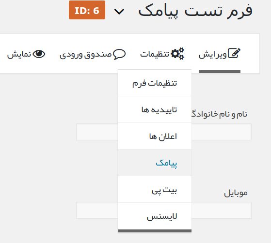 افزونه پیامکی گرویتی فرم