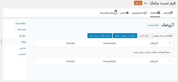 افزونه پیامکی گرویتی فرم