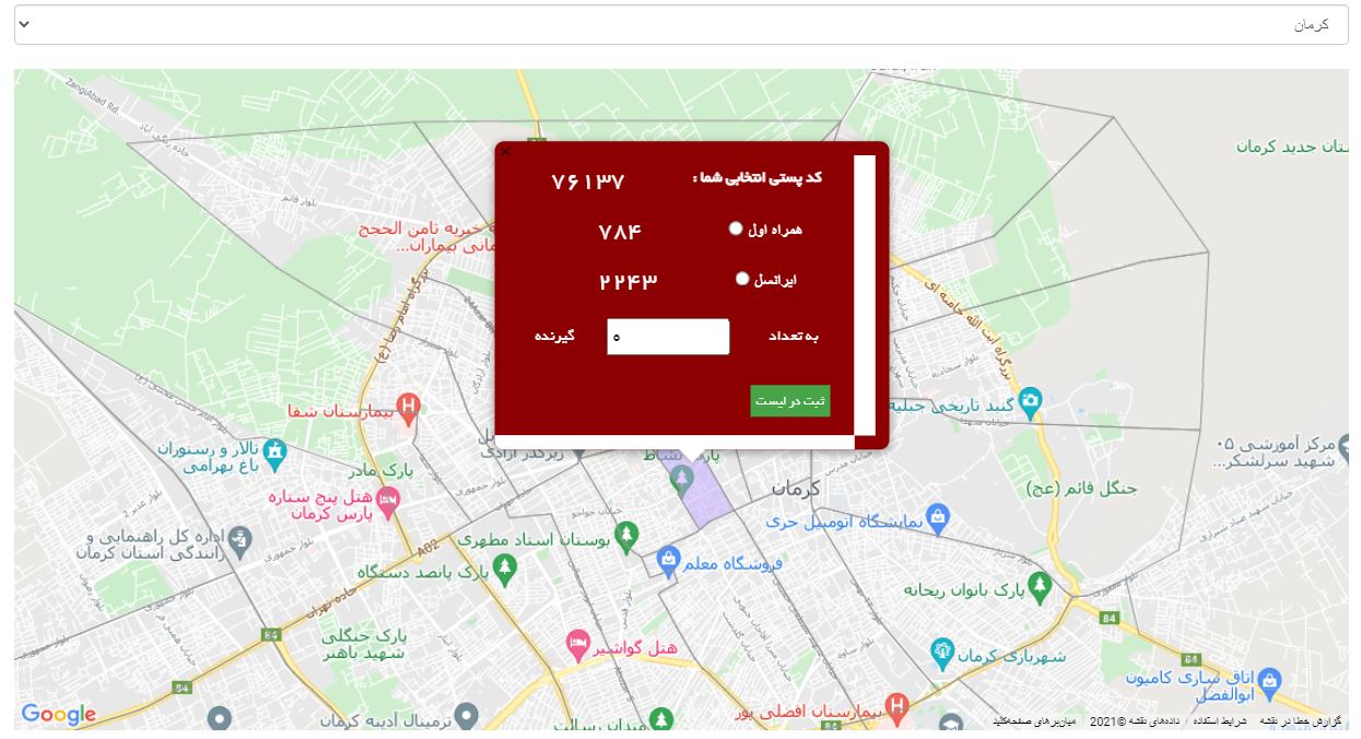 ارسال پیامک بر اساس کدپستی همراه اول