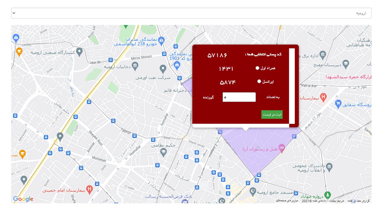 پیامپ ارومیه