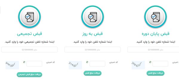 روش پرداخت قبض تلفن 