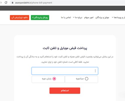 روش پرداخت قبض تلفن آنلاین