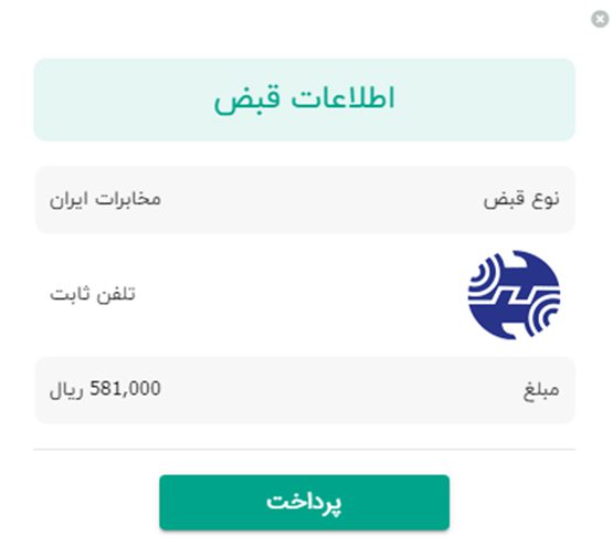 پرداخت قبض به صورت آنلاین