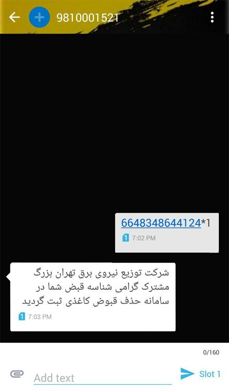 ارسال شناسه قبض