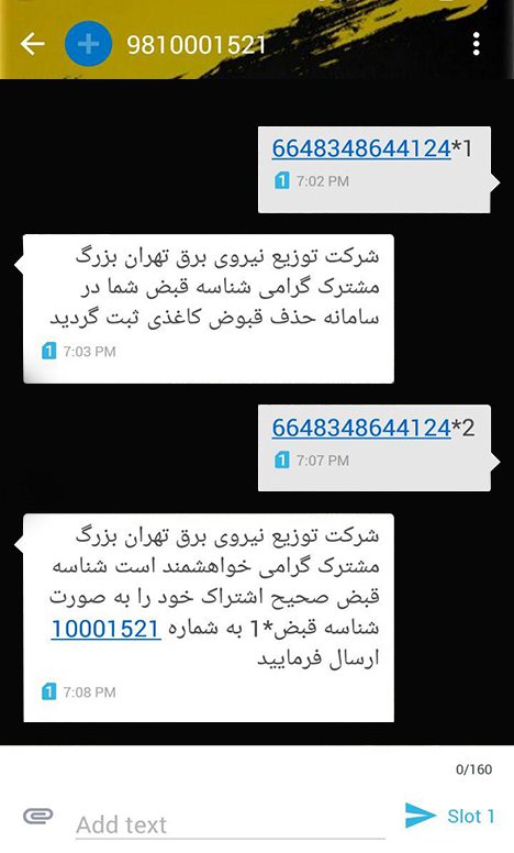 وارد کردن شناسه قبض جدید