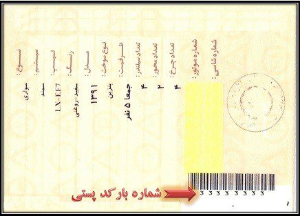 استعلام خلافی خودرو