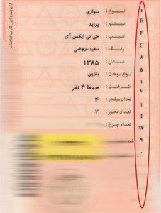 گرفتن خلافی ماشین