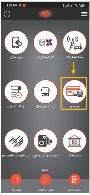 اپلیکیشن (آسان پرداخت) آپ