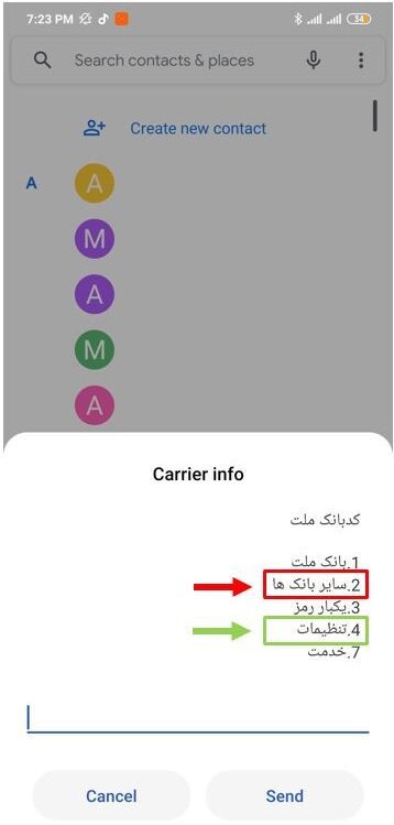 استعلام موجودی حساب با موبایل