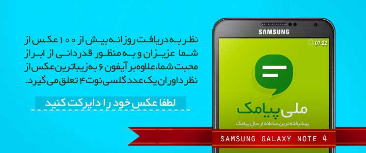 مسابقه اینستاگرامی بهشت پیامک