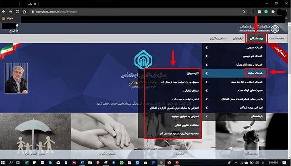 سوابق بیمه در سایت