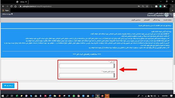 بررسی سوابق بیمه از سایت
