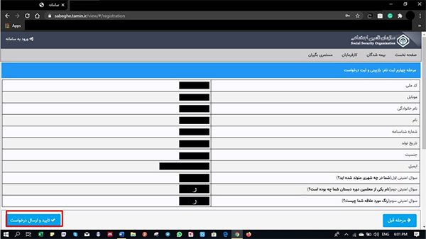 ثبت نام در سایت تامین اجتماعی