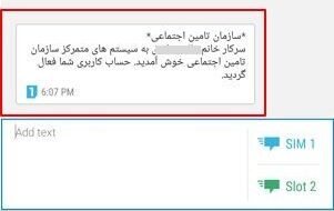 پیامک تایید ثبت نام