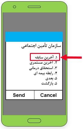 استعلام سوابق بیمه با کد ussd
