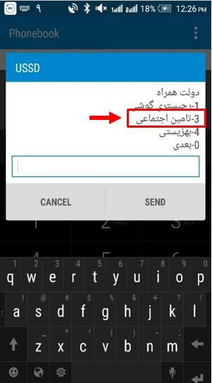 مشاهده سابقه بیمه با کد ussd