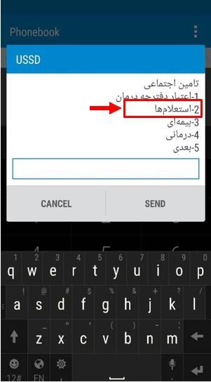 اطلاع از سابقه بیمه با کد ussd