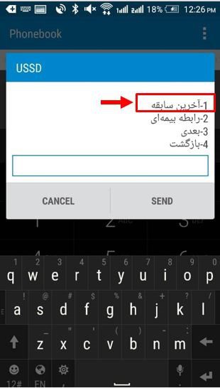 مشاهده سابقه بیمه