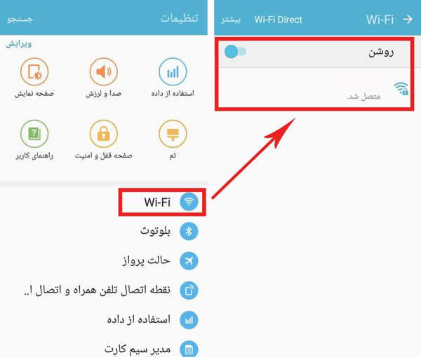چک کردن وای فای گوشی