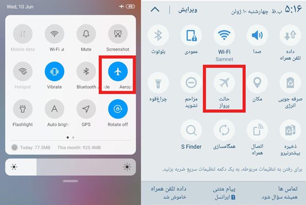 چک کردن حالت پرواز