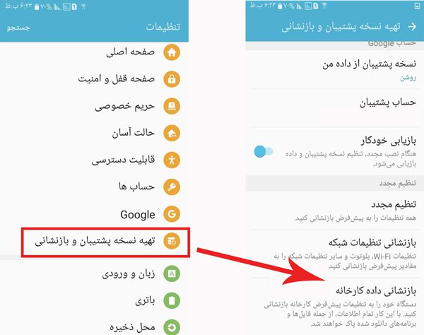 بازگرداندن به تنظیمات کارخانه