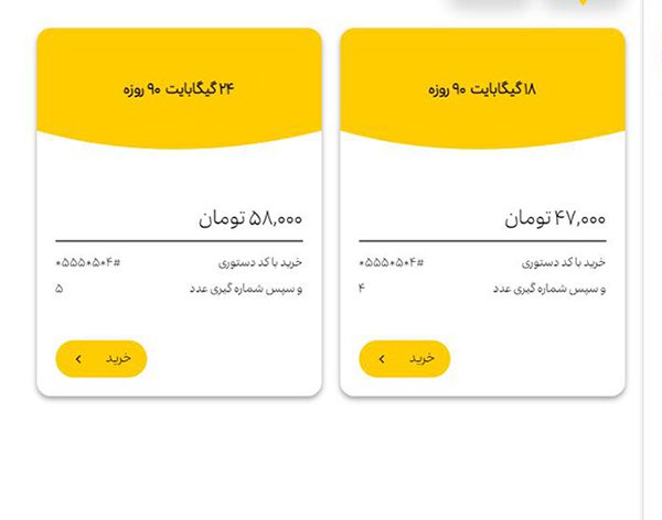 خرید بسته اینترنت ایرانسل