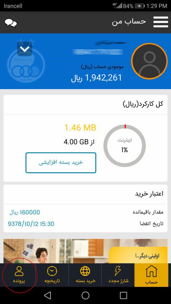 فعالسازی اینترنت ثابت