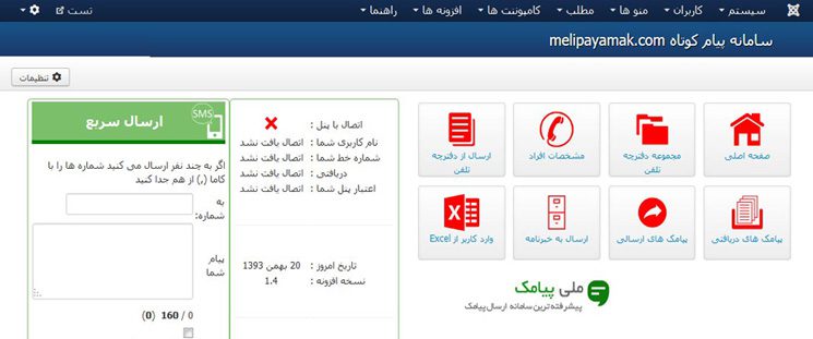 معرفی پلاگین اختصاصی بهشت پیامک برای جوملا