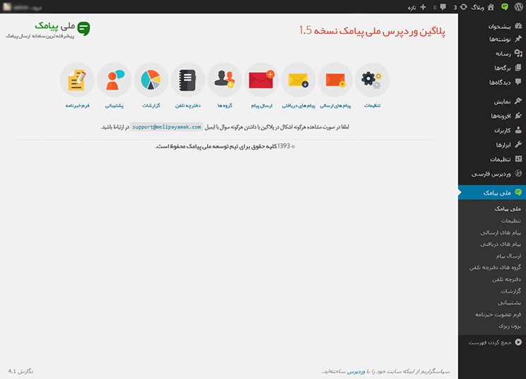 معرفی پلاگین اختصاصی بهشت پیامک برای وردپرس