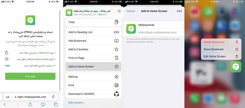 اپلیکیشن ارسال پیامک انبوه برای IOS