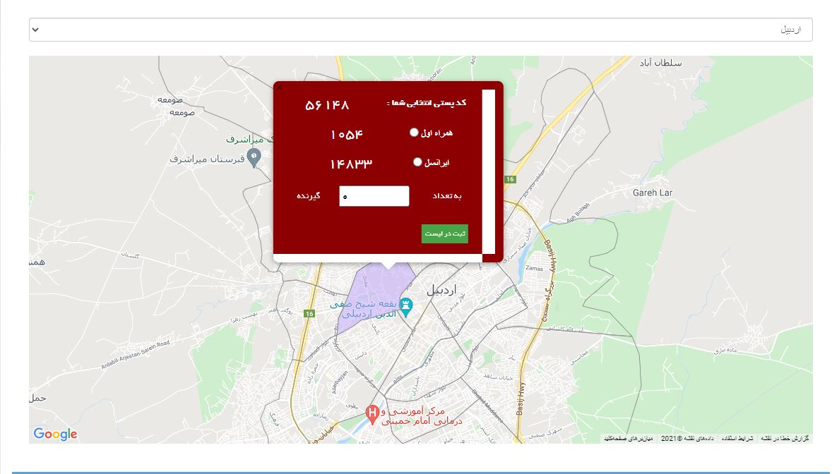 پیامپ اردبیل