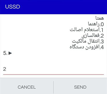 رجیستر کردن گوشی