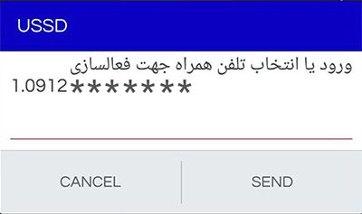 فعال سازی گوشی موبایل