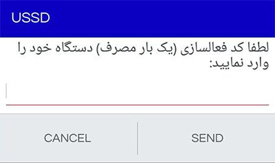 رجیستر کردن گوشی