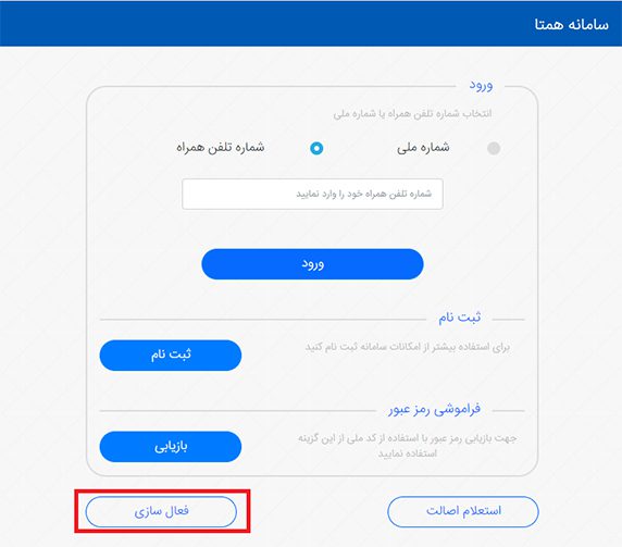 رجیستری گوشی