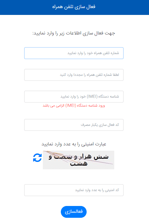 رجیستر کردن گوشی در سایت همتا