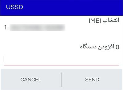 ثبت نام کردن گوشی در سامانه همتا