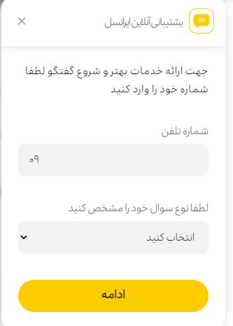 باقیمانده اینترنت ایرانسل