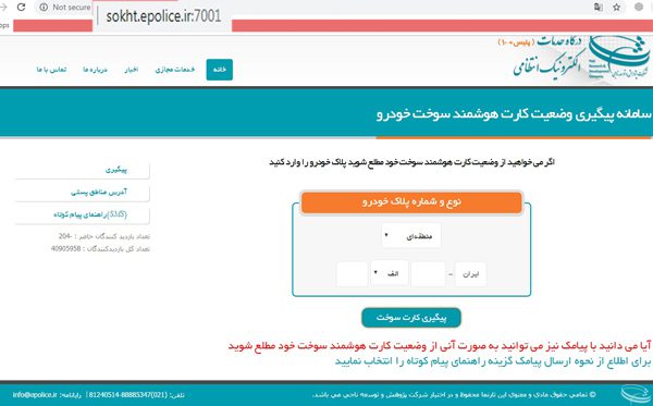 استعلام کارت سوخت