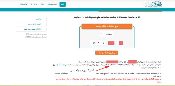 استعلام کارت سوخت از طریق سایت