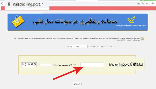 پیگیری کارت سوخت خودرو