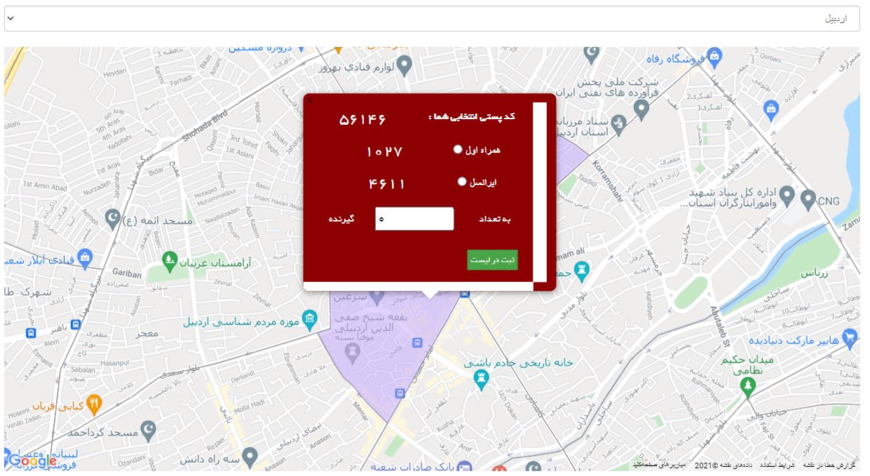پیامپ اردبیل