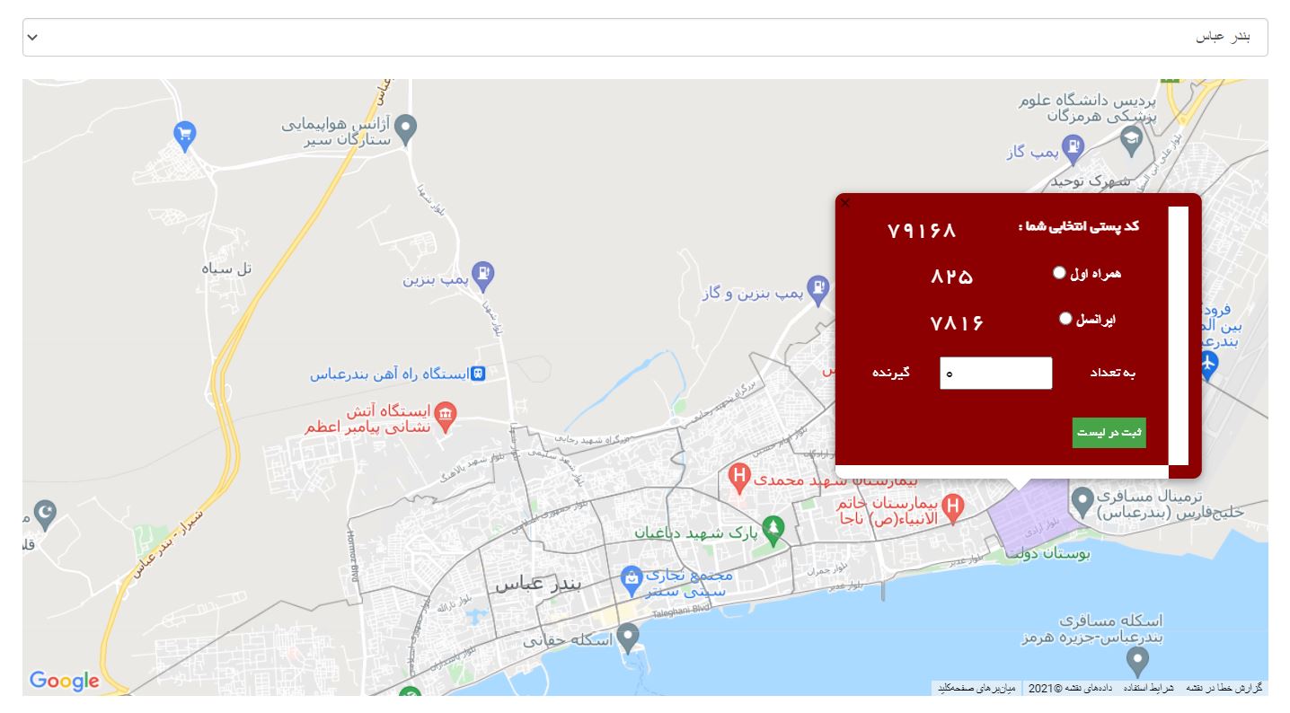 پیامپ بندرعباس