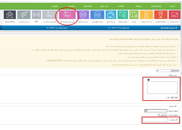 کد پستی همراه اول