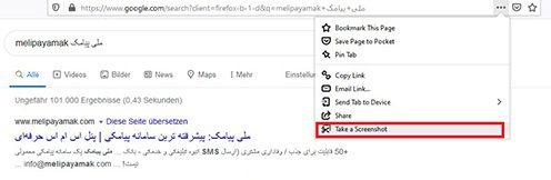 اسکرین شات در فایرفاکس